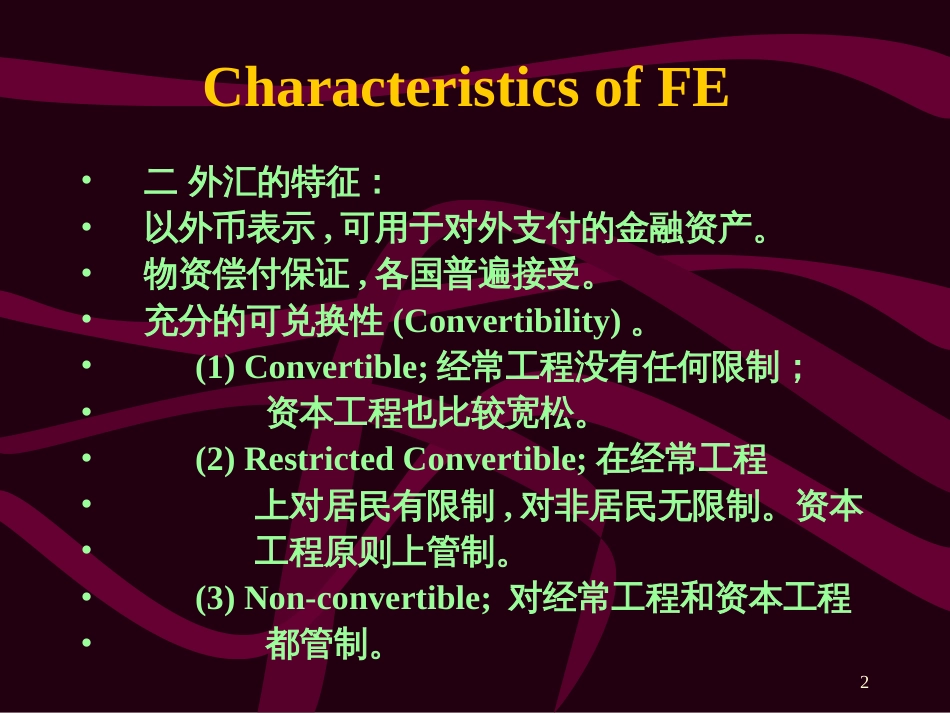 _ExchangeRate(国际金融国家级课程上海金融学院)_第2页