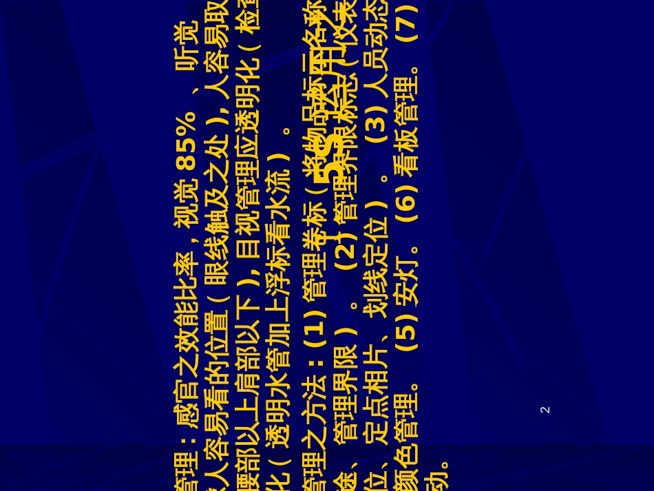 5S管理运营方法_第2页