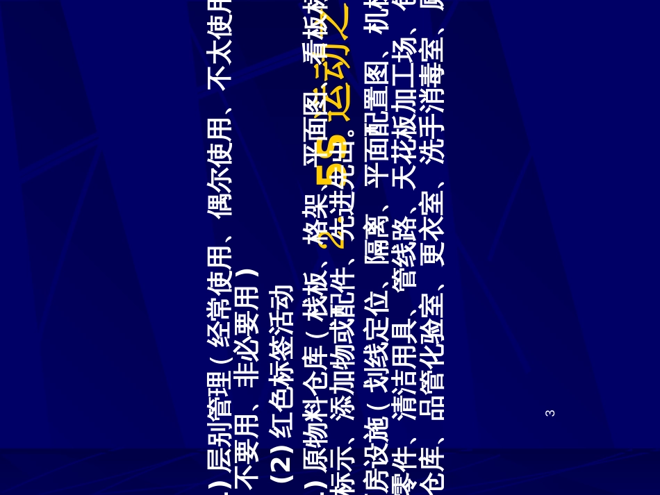 5S管理运营方法_第3页