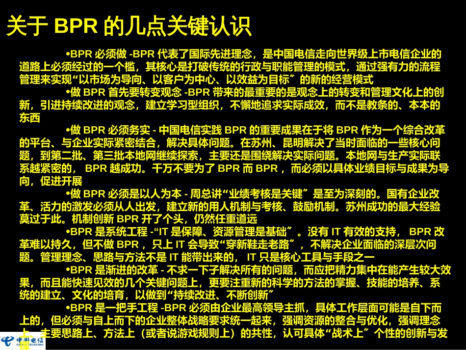 BPR理念培训资料1_第2页