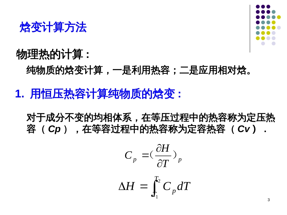 4热力学在冶金中的应用_第3页