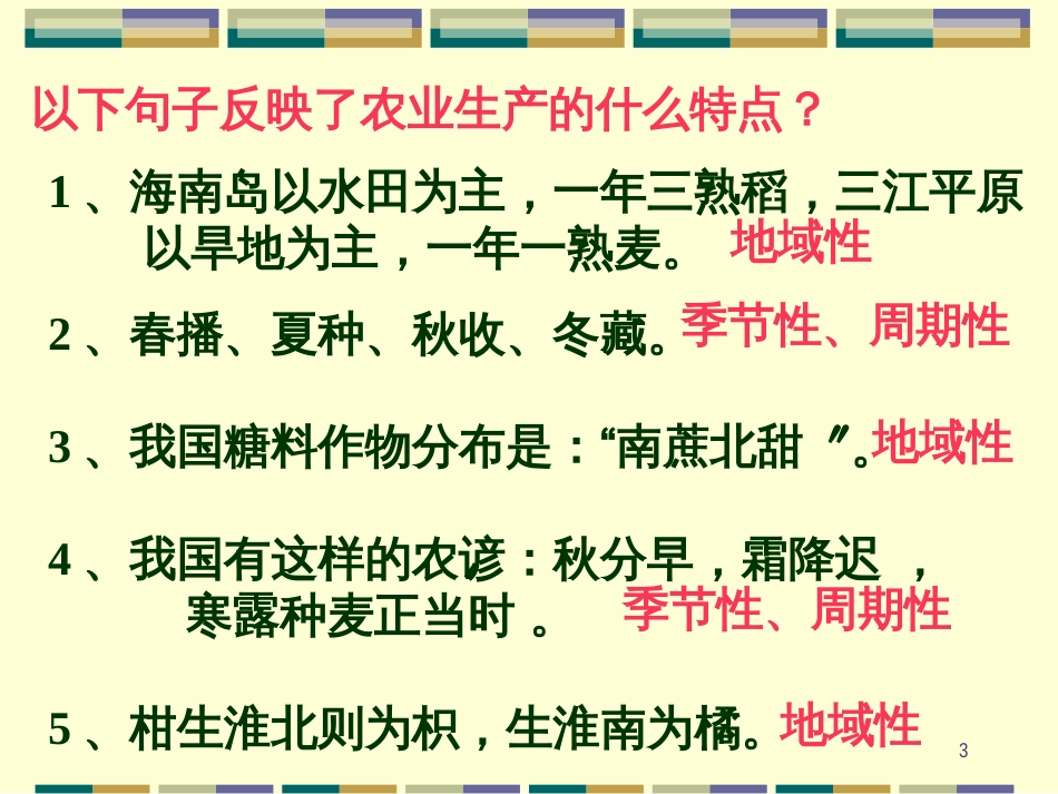 32 农业区位因素与农业地域类型_第3页
