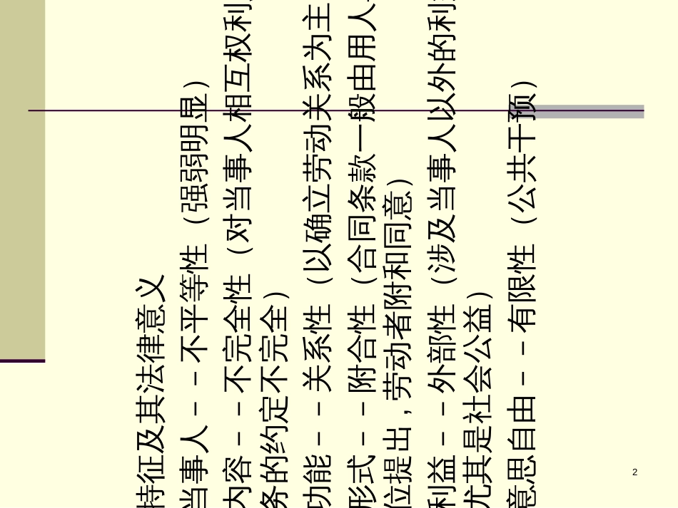 6第五章劳动合同法律制度_第2页