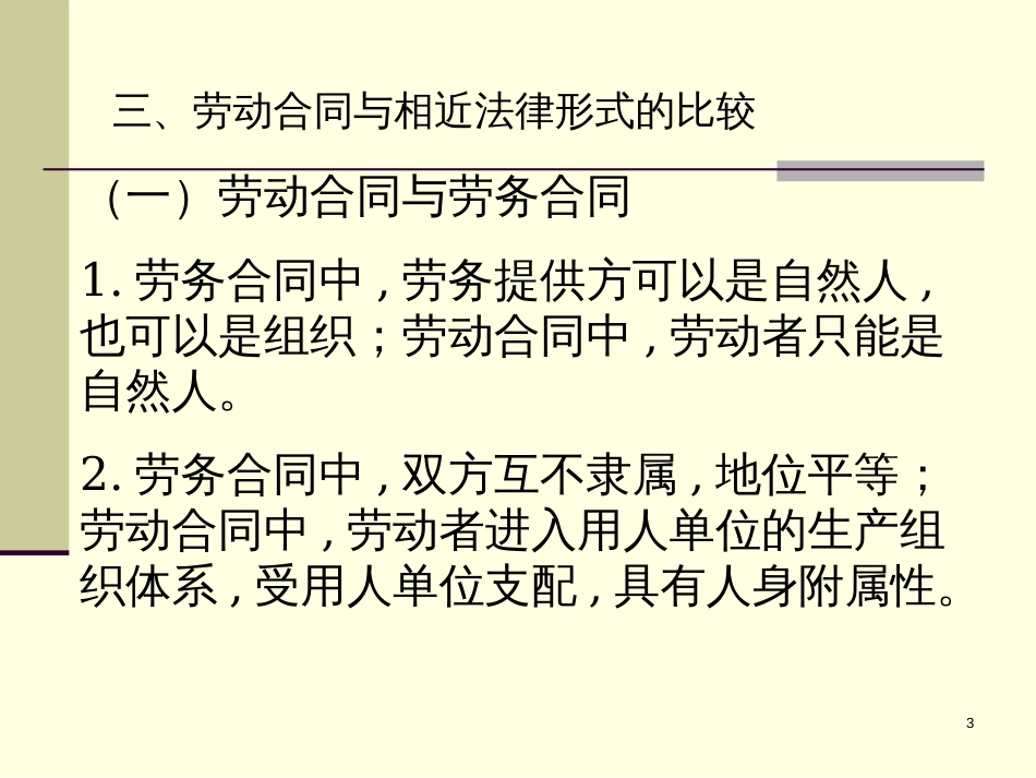 6第五章劳动合同法律制度_第3页