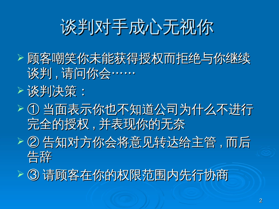 chp6_商务谈判策略_第2页