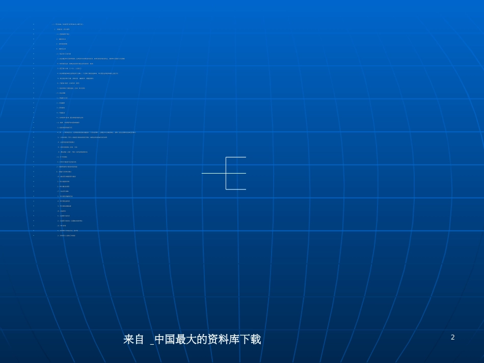 aag_审计工作计划(ppt 14)_第2页