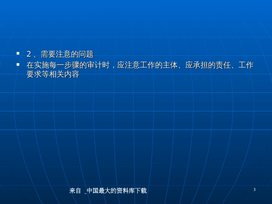 aag_审计工作计划(ppt 14)_第3页