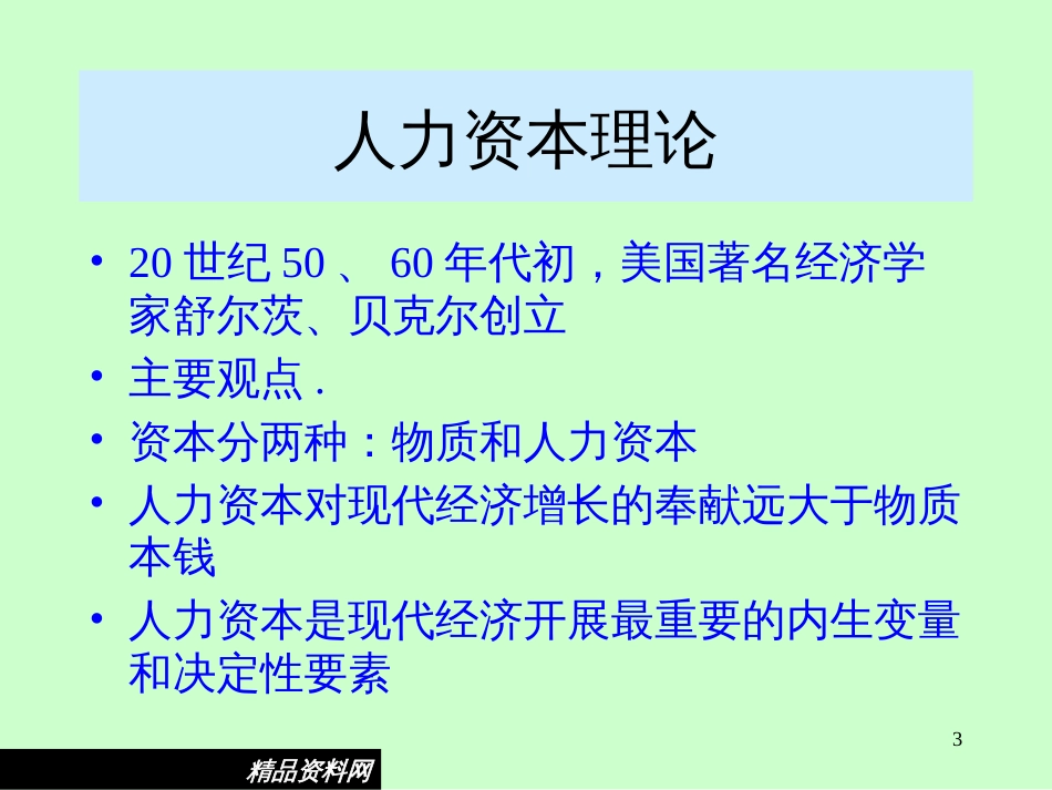360度薪酬管理_第3页