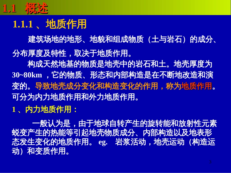 1第1章工程地质基本知识_第3页