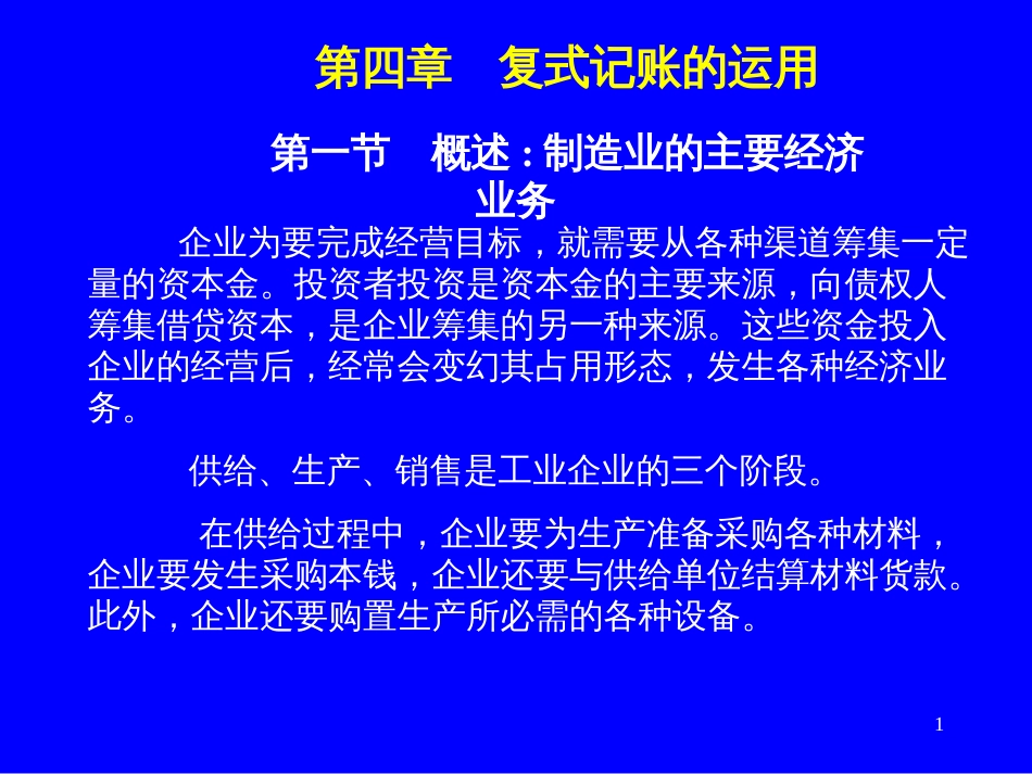 4-1经济业务_第1页
