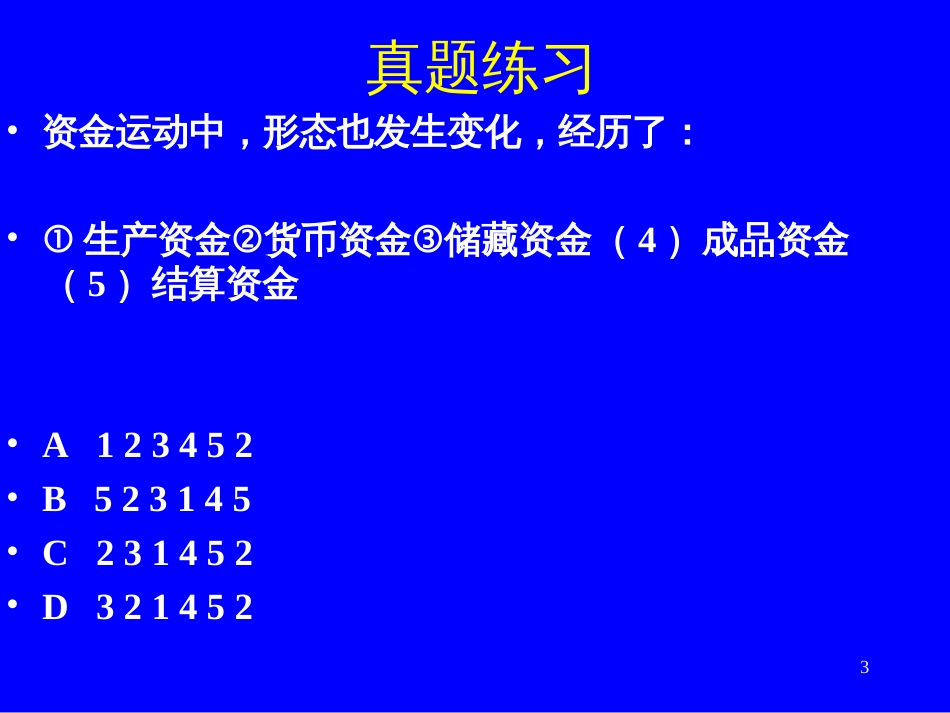 4-1经济业务_第3页