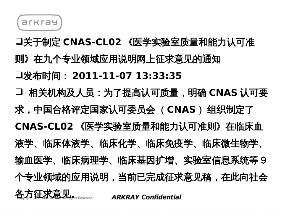 4-总误差与HbA1c检测标准化和质量管理_第3页