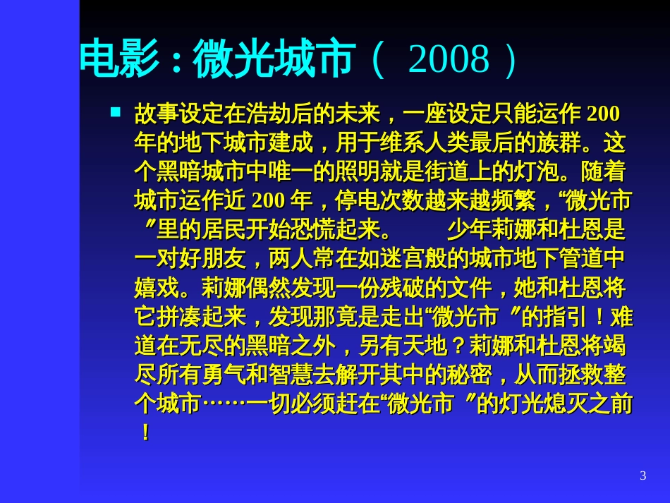 02专题二_科技发展对国际关系的影响_第3页