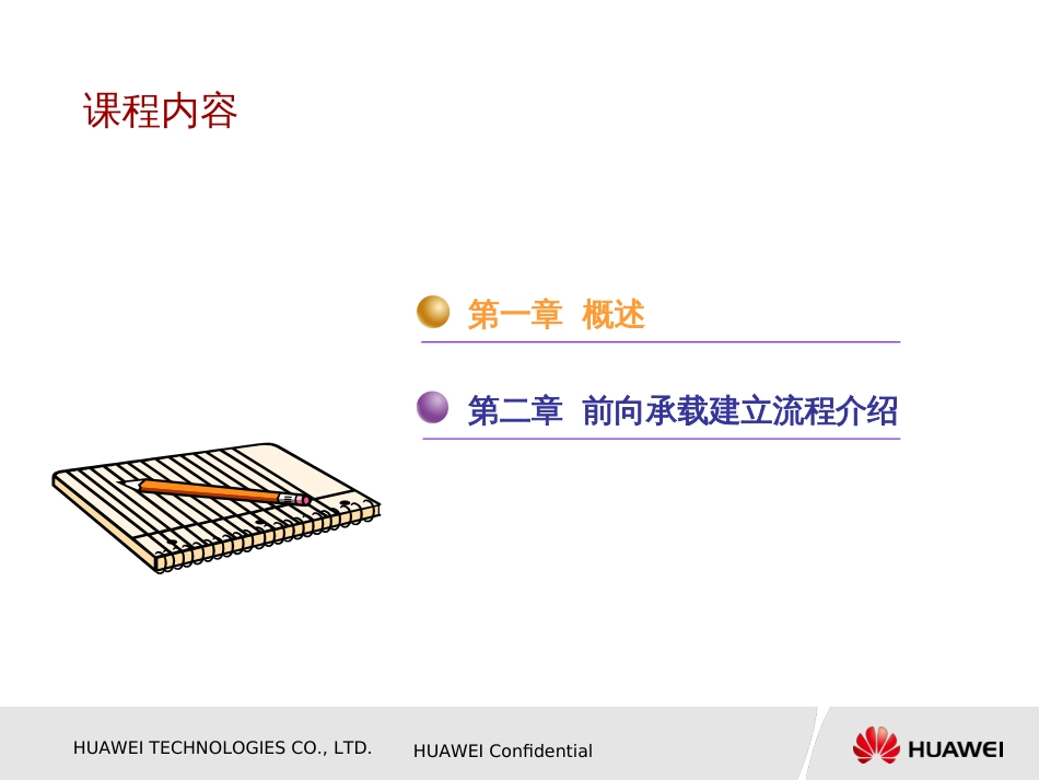 BICC呼叫流程具体解释_第3页