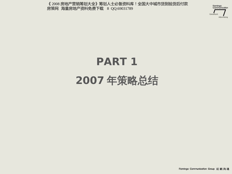 (红鹤沟通)X年北京亿城万城华府推广策略报告-149页-_第3页