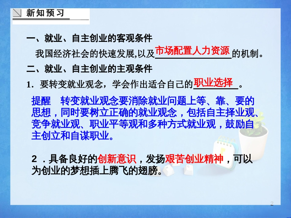 2综合探究学案_做好就业与自主创业的准备_第2页