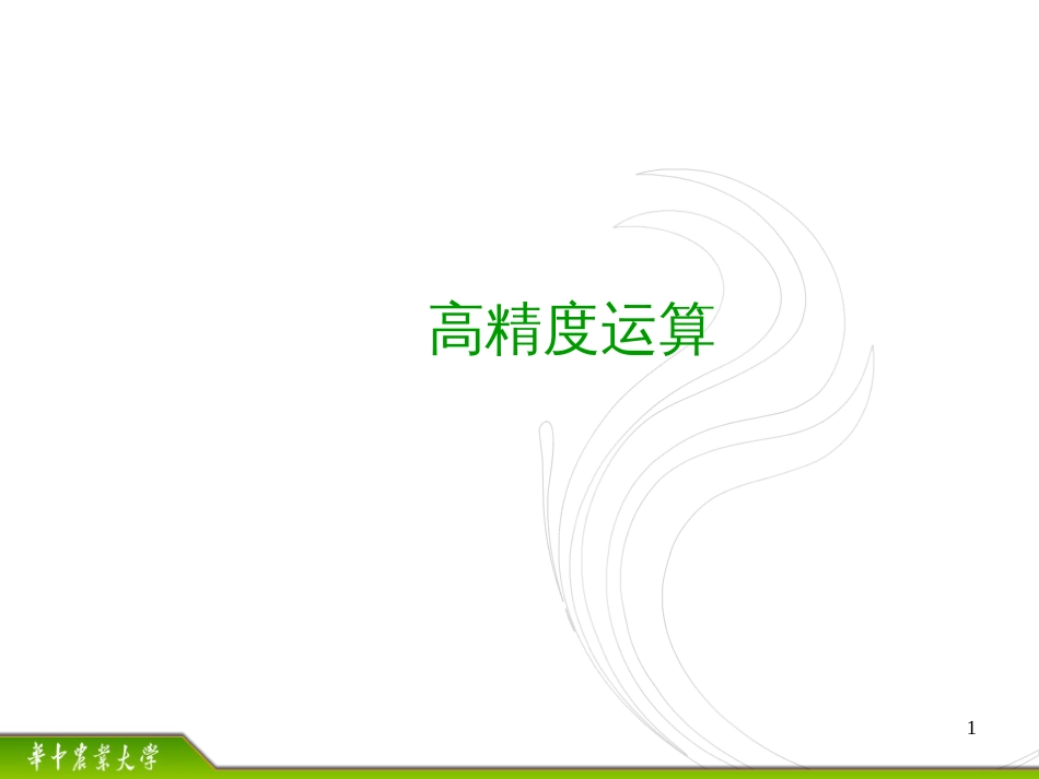 ACM暑期培训_第1页