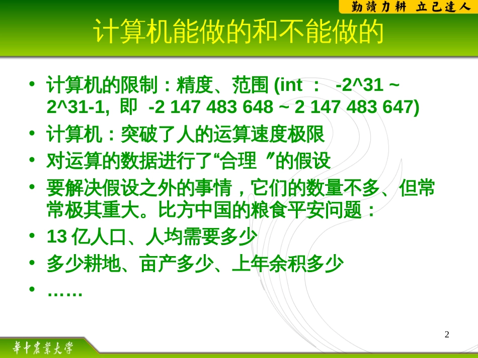 ACM暑期培训_第2页