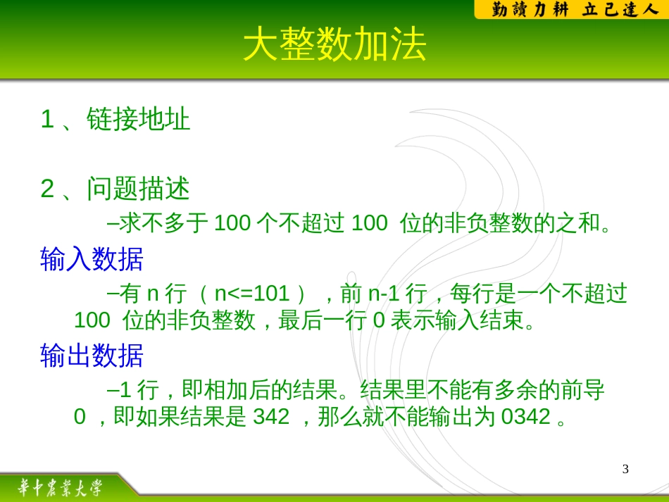ACM暑期培训_第3页