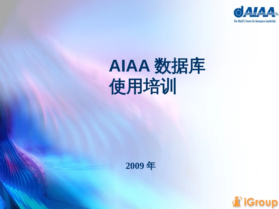 AIAA数据库使用培训_第1页