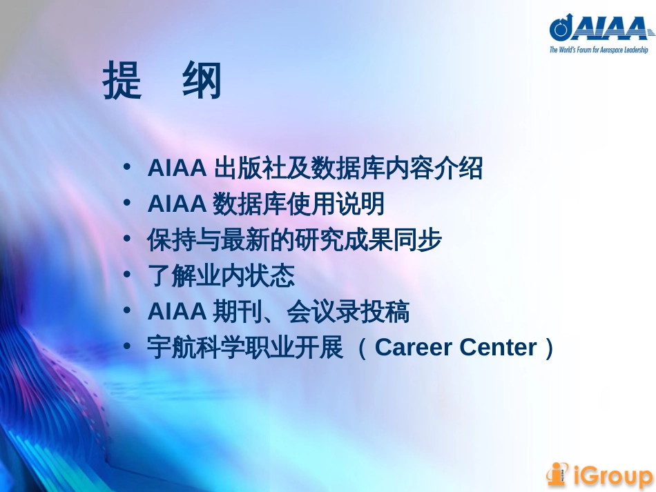 AIAA数据库使用培训_第2页