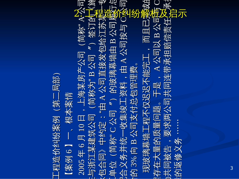 1工程造价纠纷解析及启示_第3页