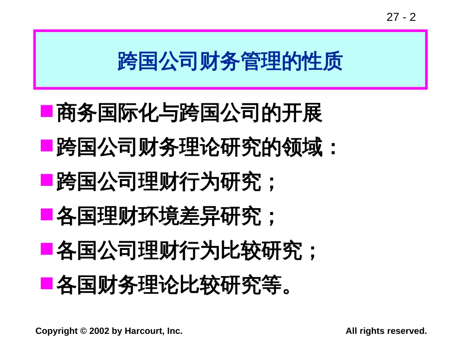 21跨国公司财务管理_第2页