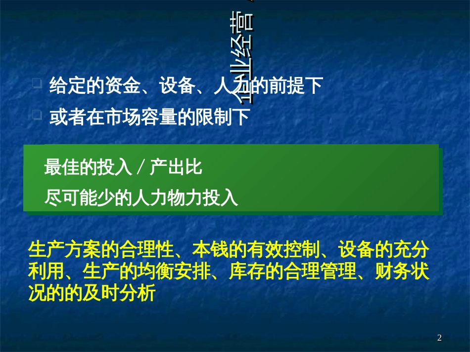 42制造资源计划(MRPII)_第2页