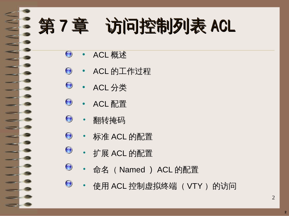 CISCO的ACL教程_第2页