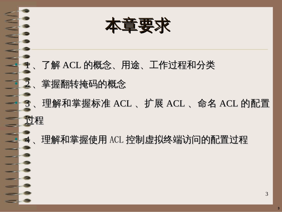 CISCO的ACL教程_第3页