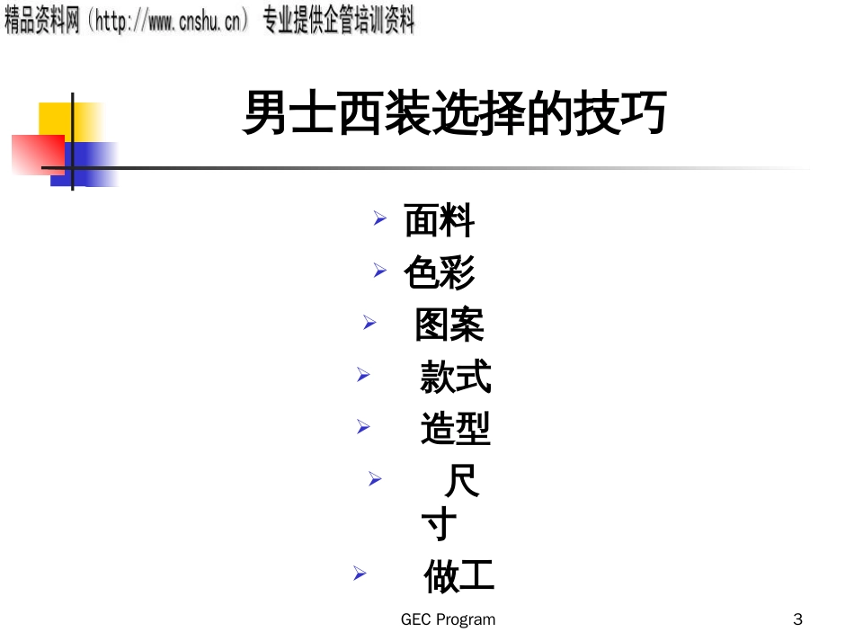 《礼仪专业形象》(ppt)_第3页