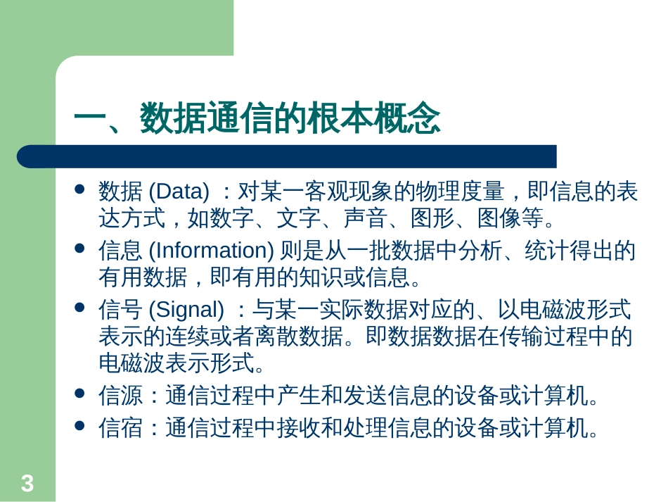 21 通信技术_第3页