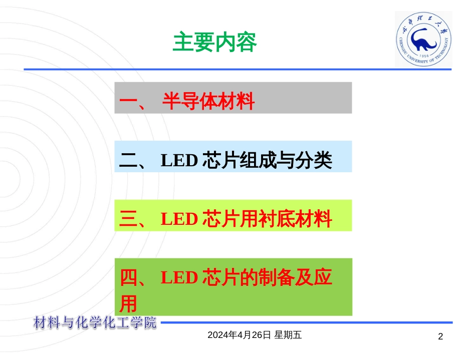 2-LED芯片_第2页