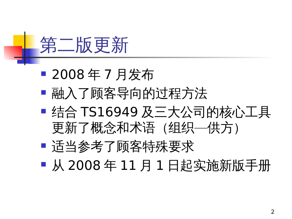 APQP-PPAP2008_第2页