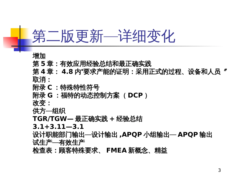 APQP-PPAP2008_第3页