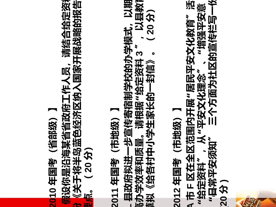 【6】公文写作_第2页