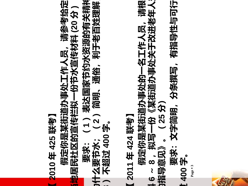 【6】公文写作_第3页