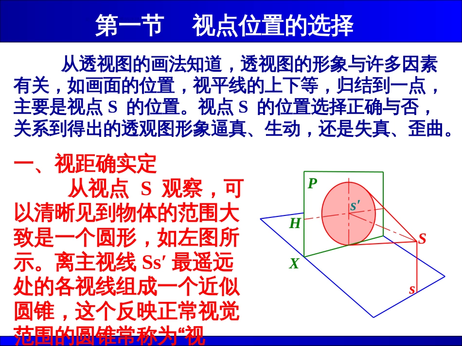 3家具透视图实用画法_第3页