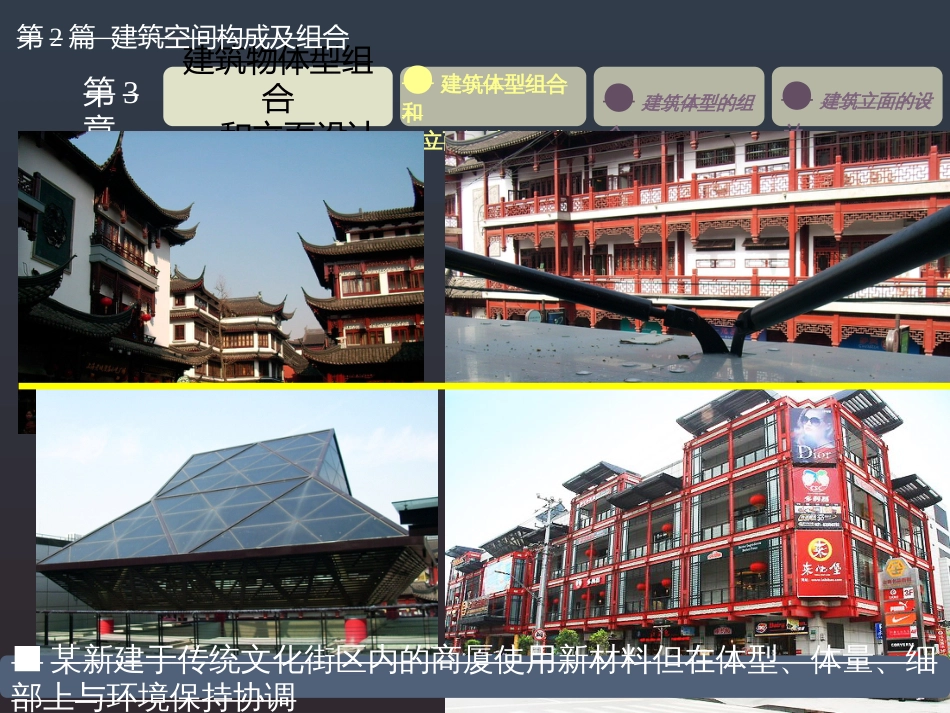 2-3章建筑物体型组合和立面设计_第3页