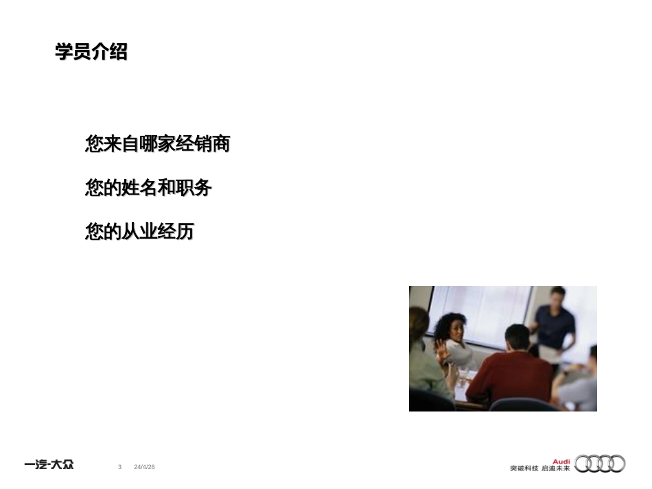 DSCRM管理应用提升整体培训销售部分_第3页