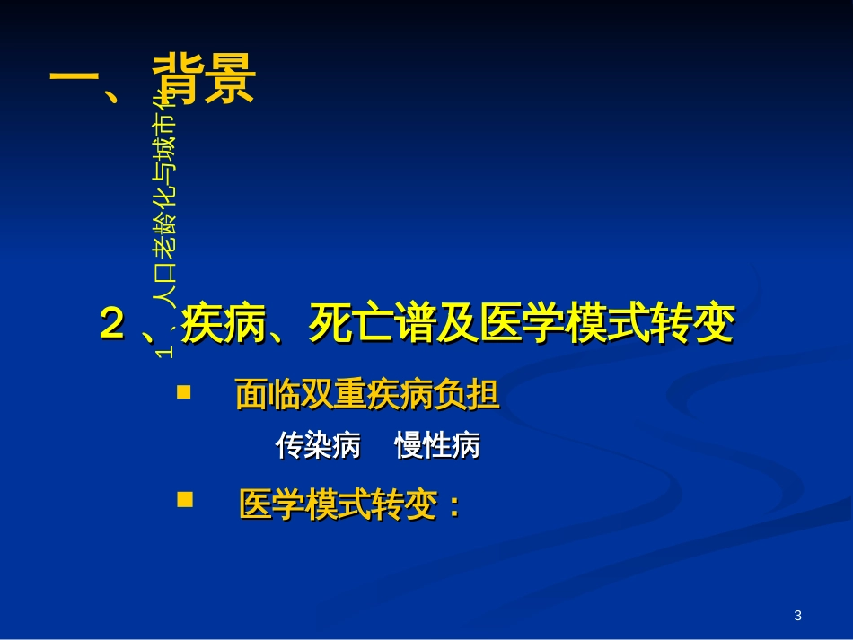 7社区卫生服务概述_第3页