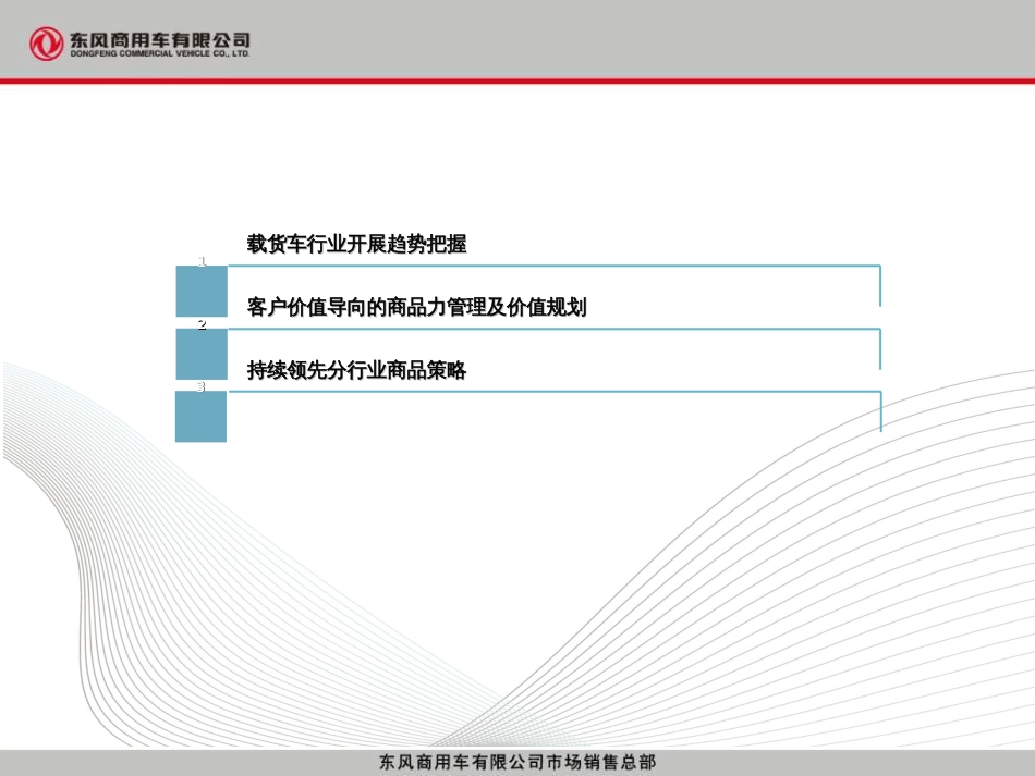 01-以客户价值为导向的国四商品策略-杜勇_第2页