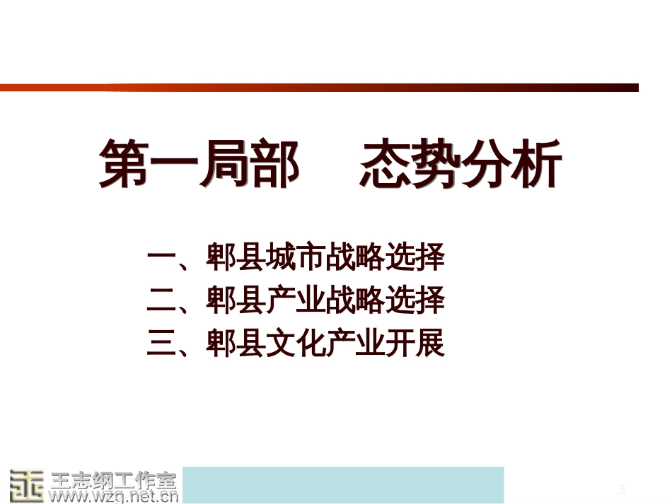 05成都望丛文化产业园总体策划报告--jamesonwoo_第3页