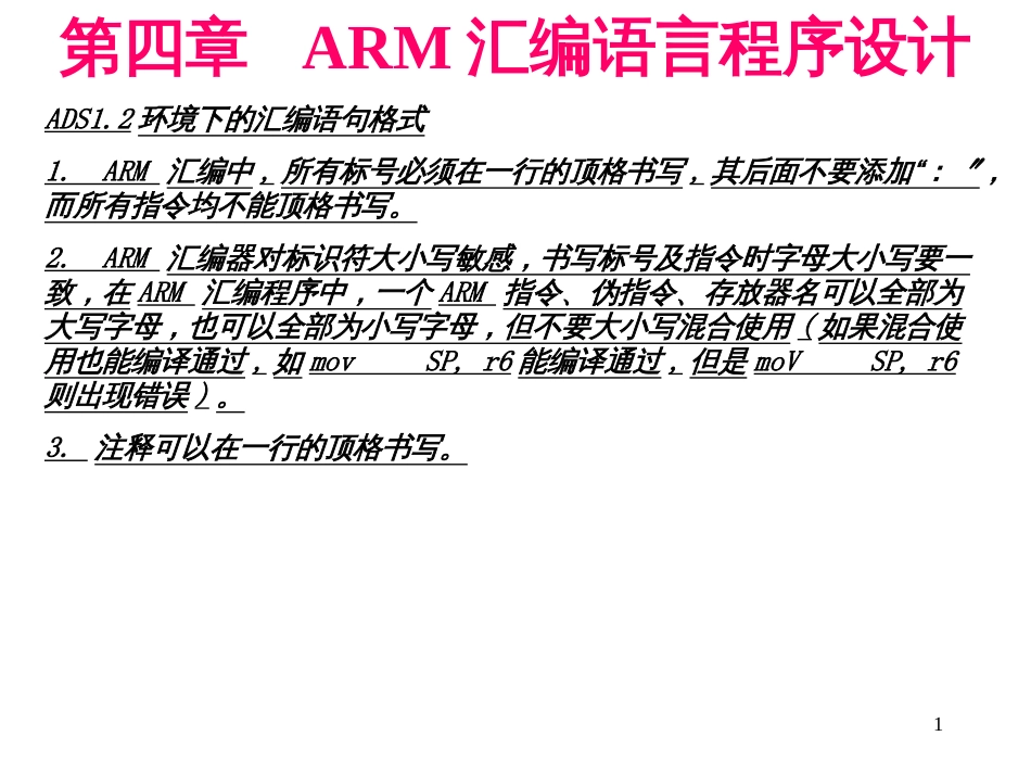 4第四章 ARM汇编语言程序设计_第1页