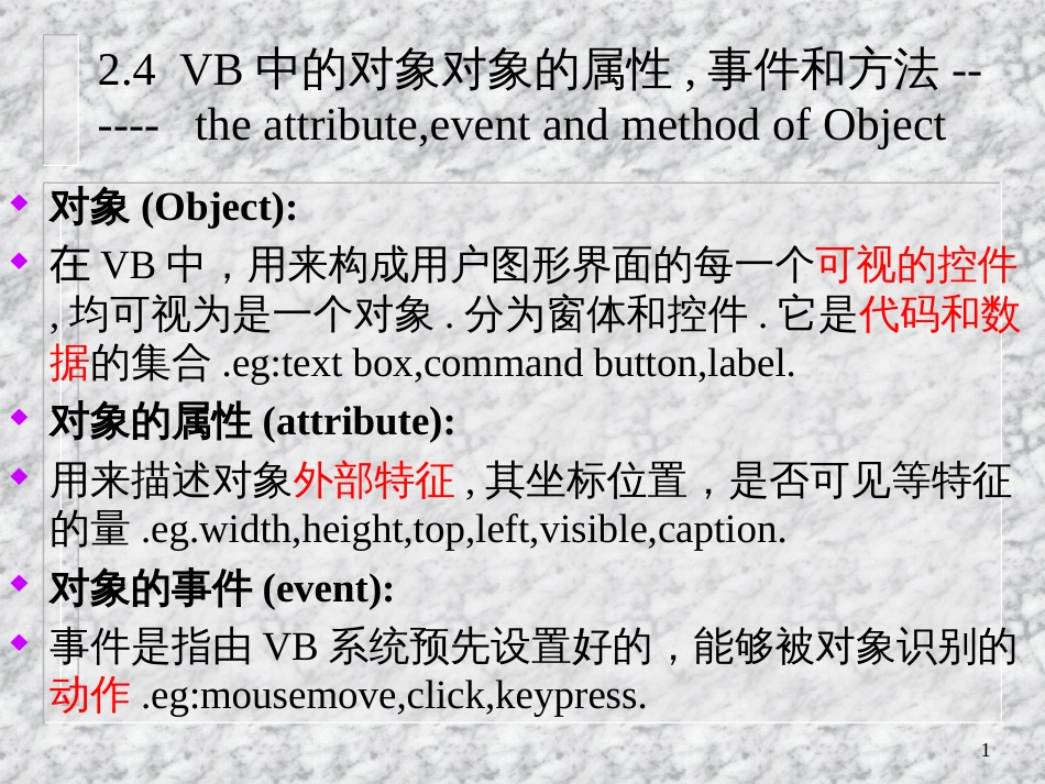 24VB中的对象,对象的属性时间和方法_第1页