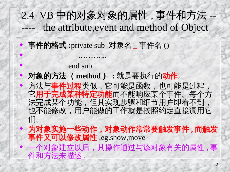 24VB中的对象,对象的属性时间和方法_第2页