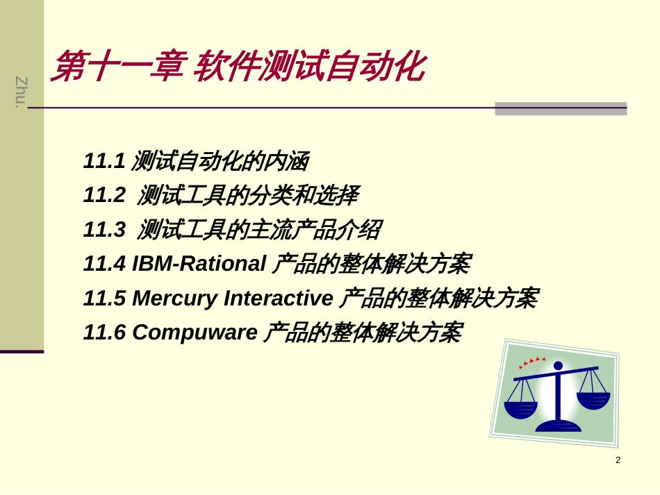 Ch11-软件测试自动化-STMT_第2页