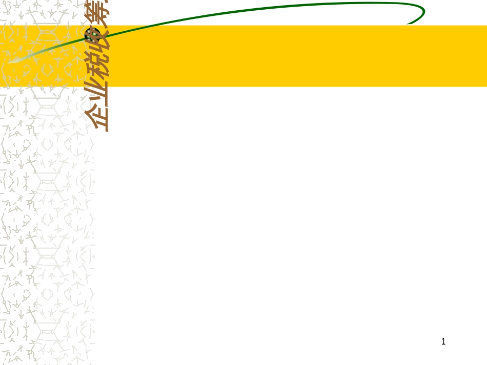 06第六章 营业税_第1页