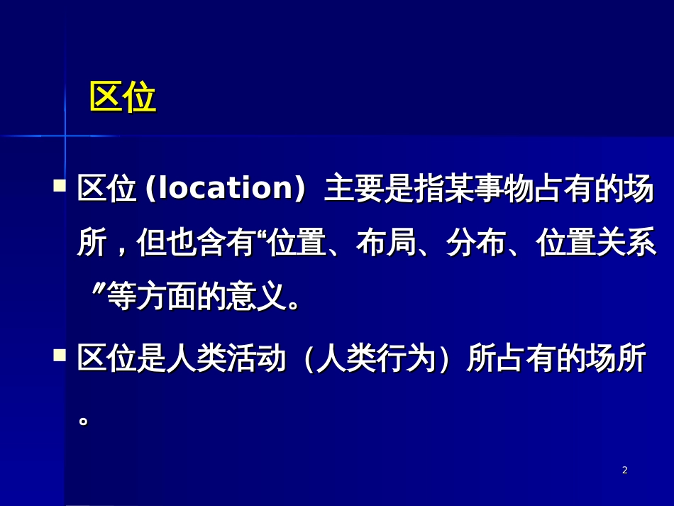 2农业与工业区位理论_第2页