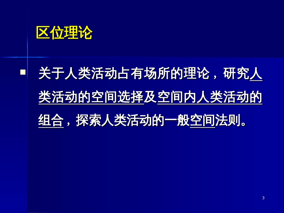 2农业与工业区位理论_第3页